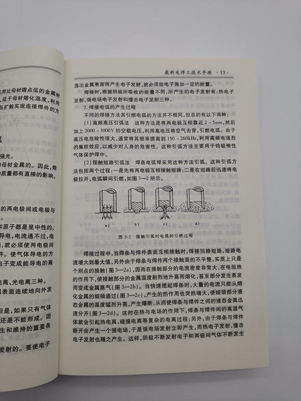 最新电焊工技术手册电焊书籍图解焊接技术入门与提高最新电焊工技术
