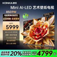 康佳电视 85G9W 85英寸Mini LED 多分区 165Hz高刷 4+64GB 莱茵护眼 壁画 智能电视机