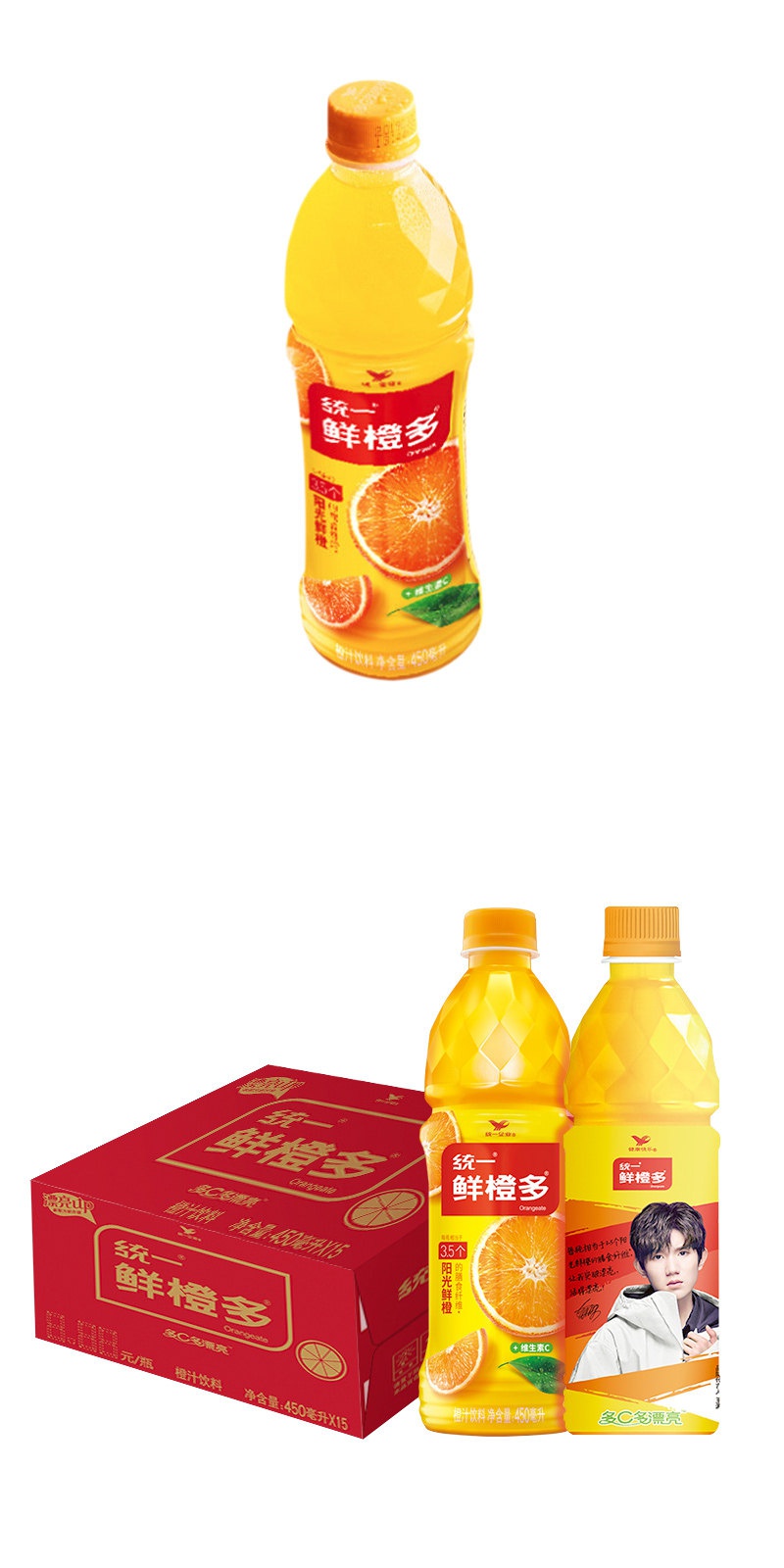 统一鲜橙多450ml*15瓶整箱装橙汁果味饮品饮料夏季休闲饮品