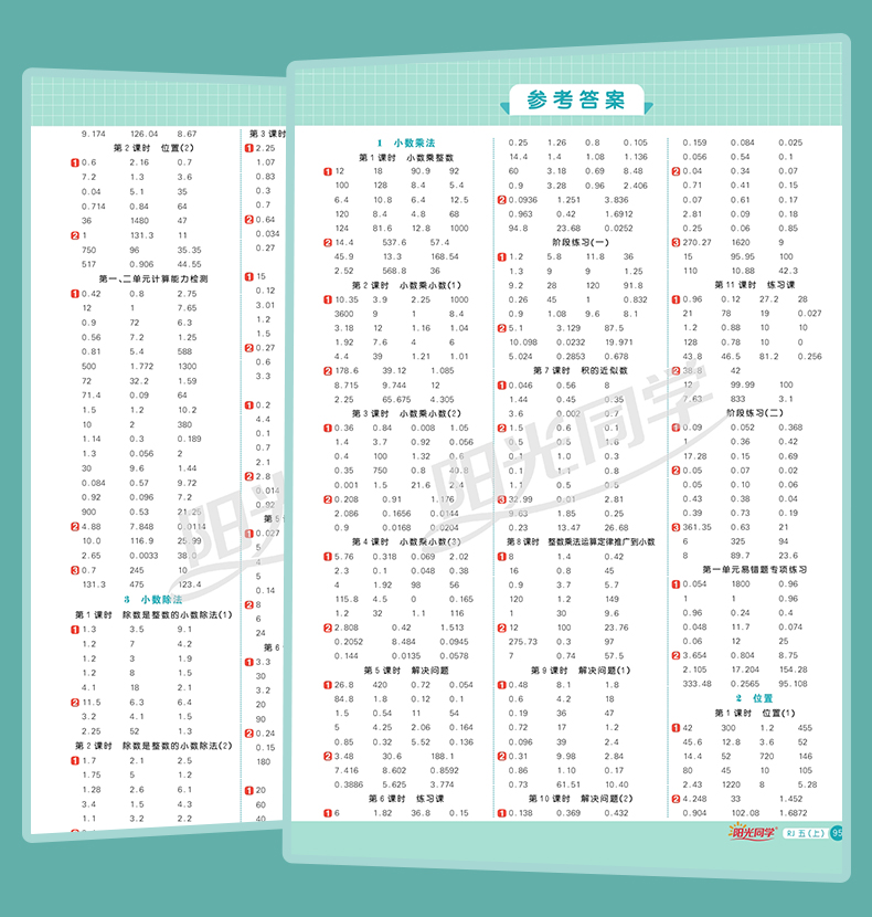 正版新版阳光同学五年级上册数学计算小达人rj人教版小学五5年级上