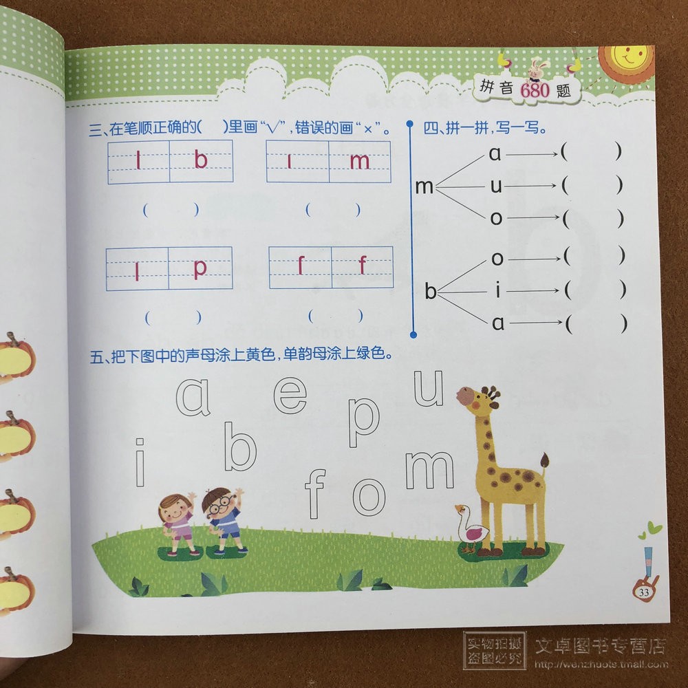 拼音680题小学生入学准备语文拼音字母习题声母韵母整体认读幼儿园