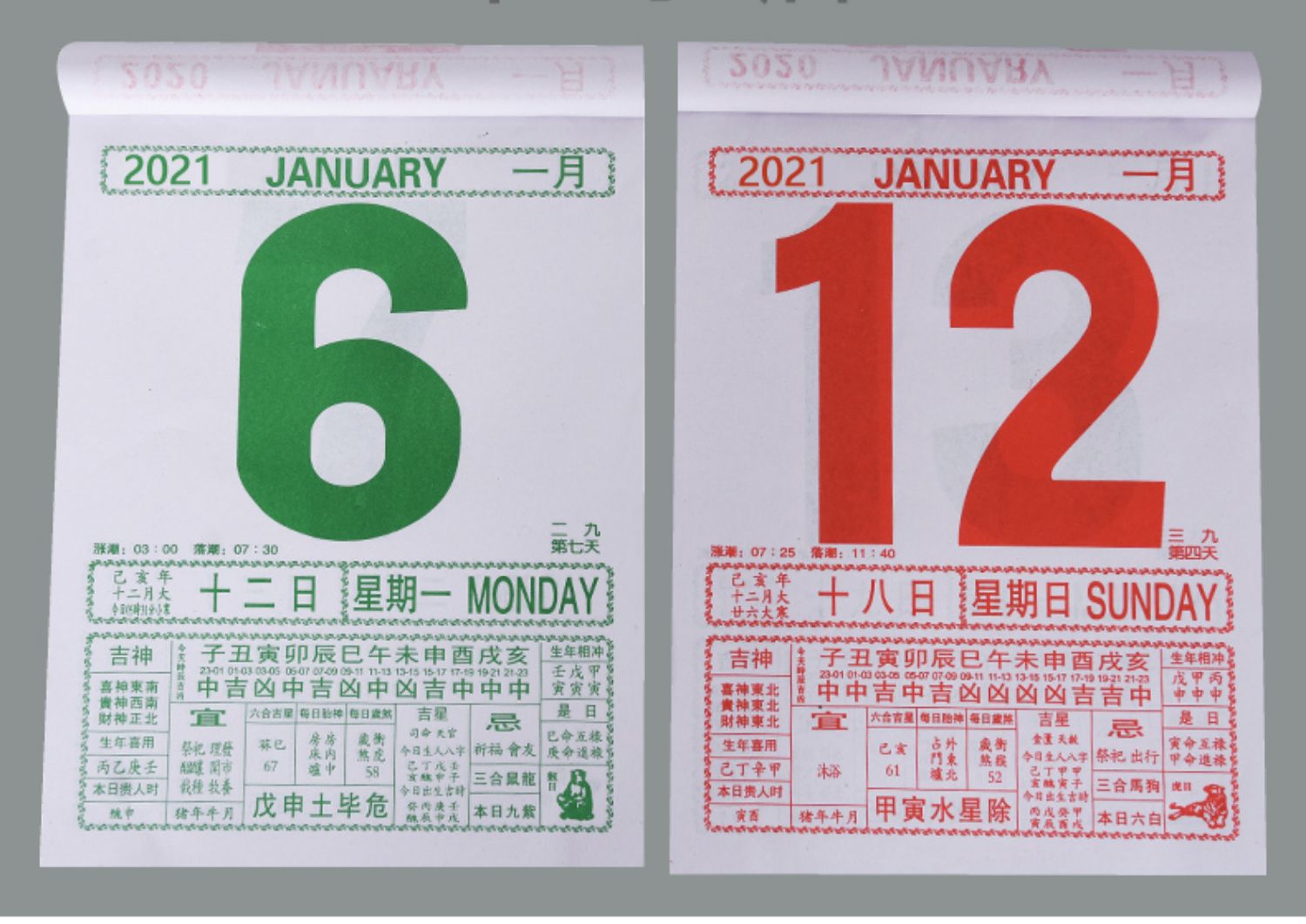 2021年历择日挂历年历书32k/16k/8k手撕万年历选黄道吉日年历好又顺