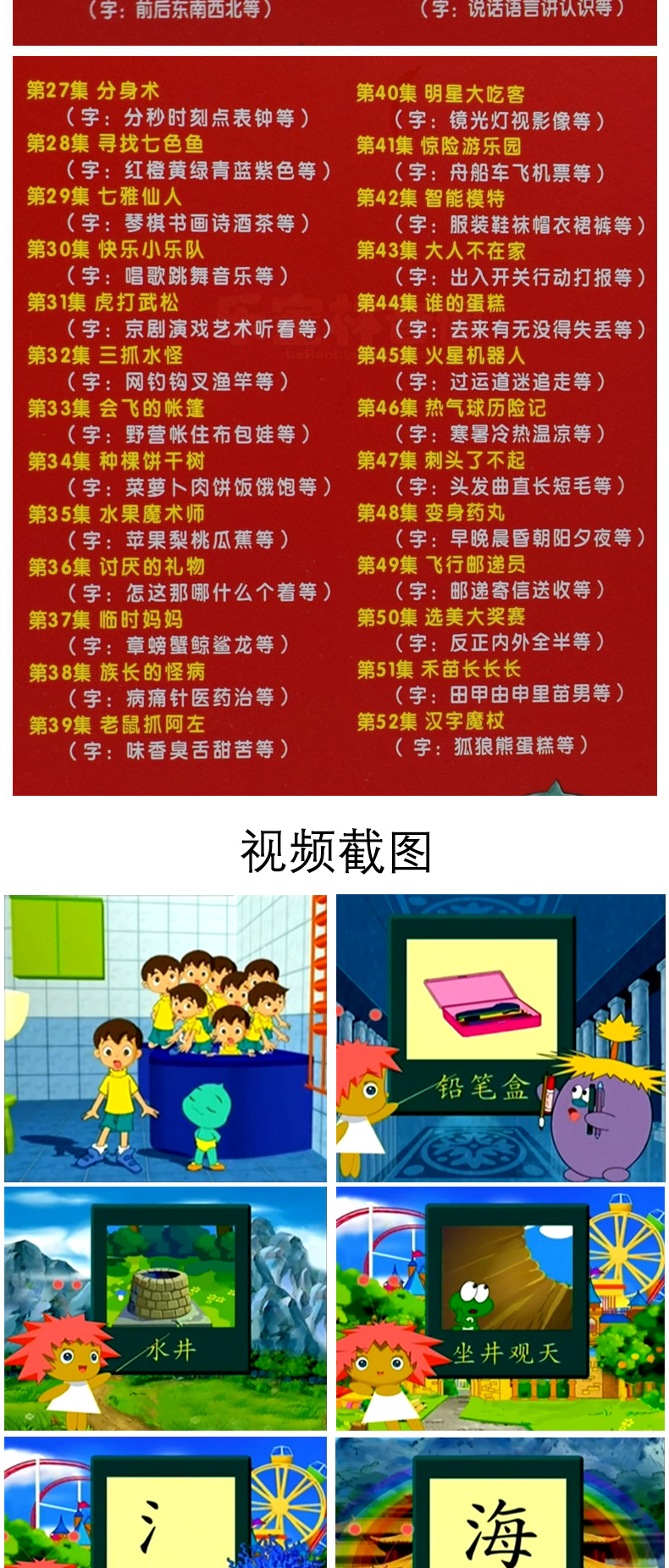 正版幼儿童识字火星娃学汉字(1-52集)完整版光盘碟片8dvd 4图书