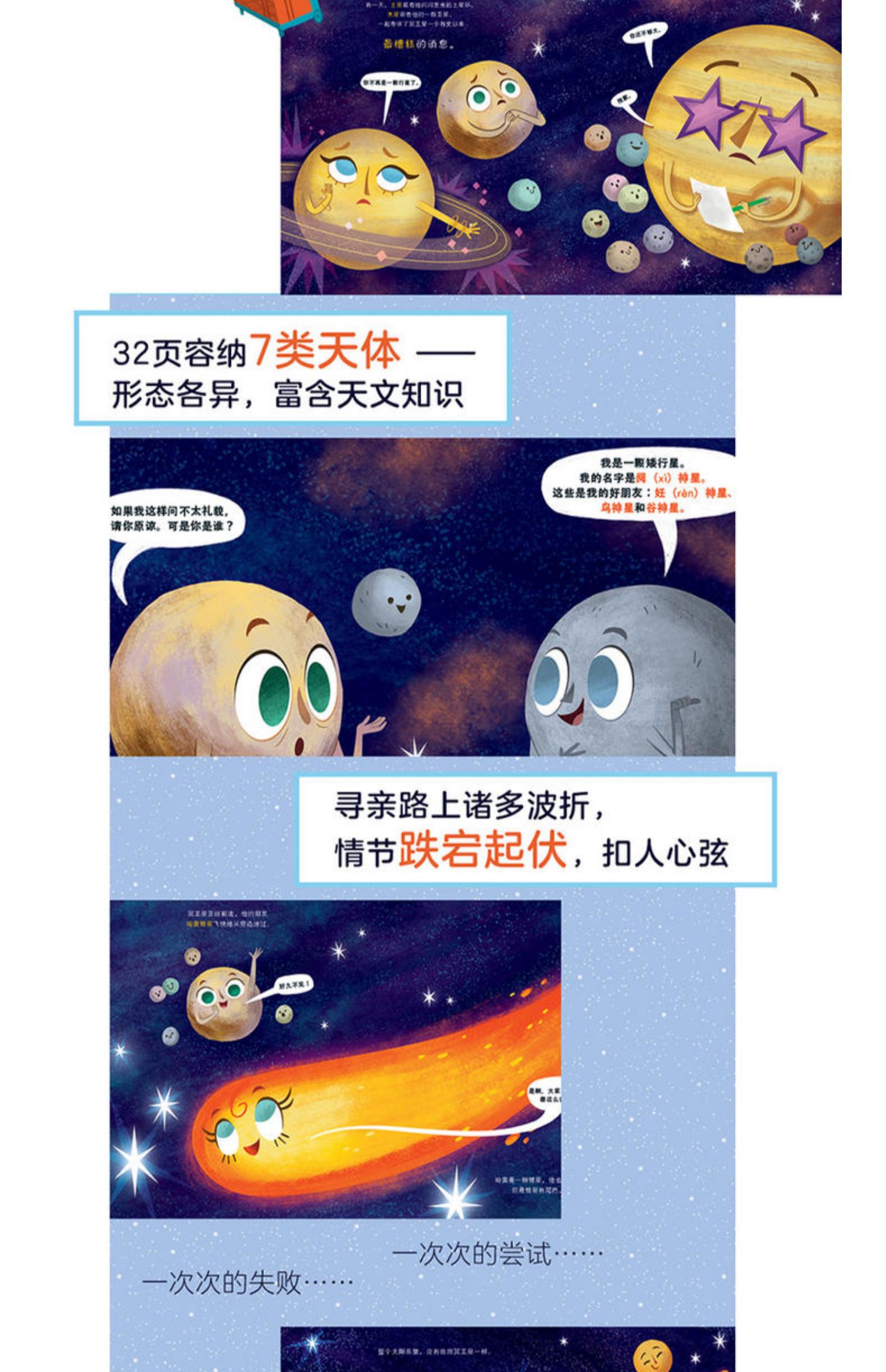 [诺森正版]冥王星寻亲记 秋千童书 儿童学天文认识宇宙行星恒星星座