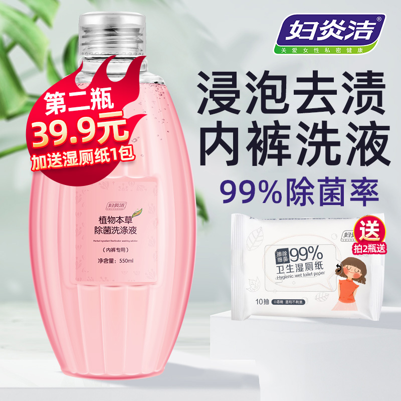 洗内裤专用清洗液家用手洗内衣裤洗衣液去渍去洗衣皂