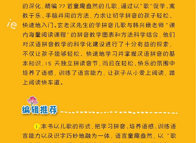 [诺森文化]学拼音儿歌77首韩兴娥正版拼音练习册幼儿早教启蒙识字图书