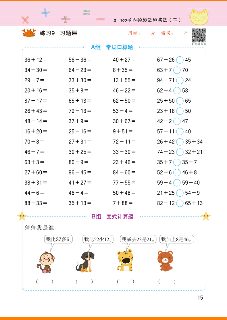 《2019新版 乐学熊 口算题卡 二年级上册 下册 部编人教版 小学2年级