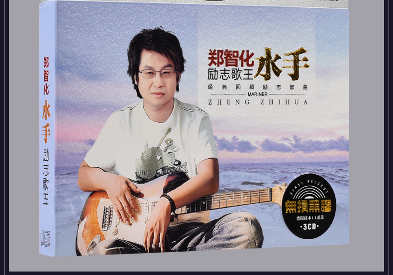 郑智化cd光盘车载黑胶cd正版专辑经典歌曲流行音乐汽车cd碟片