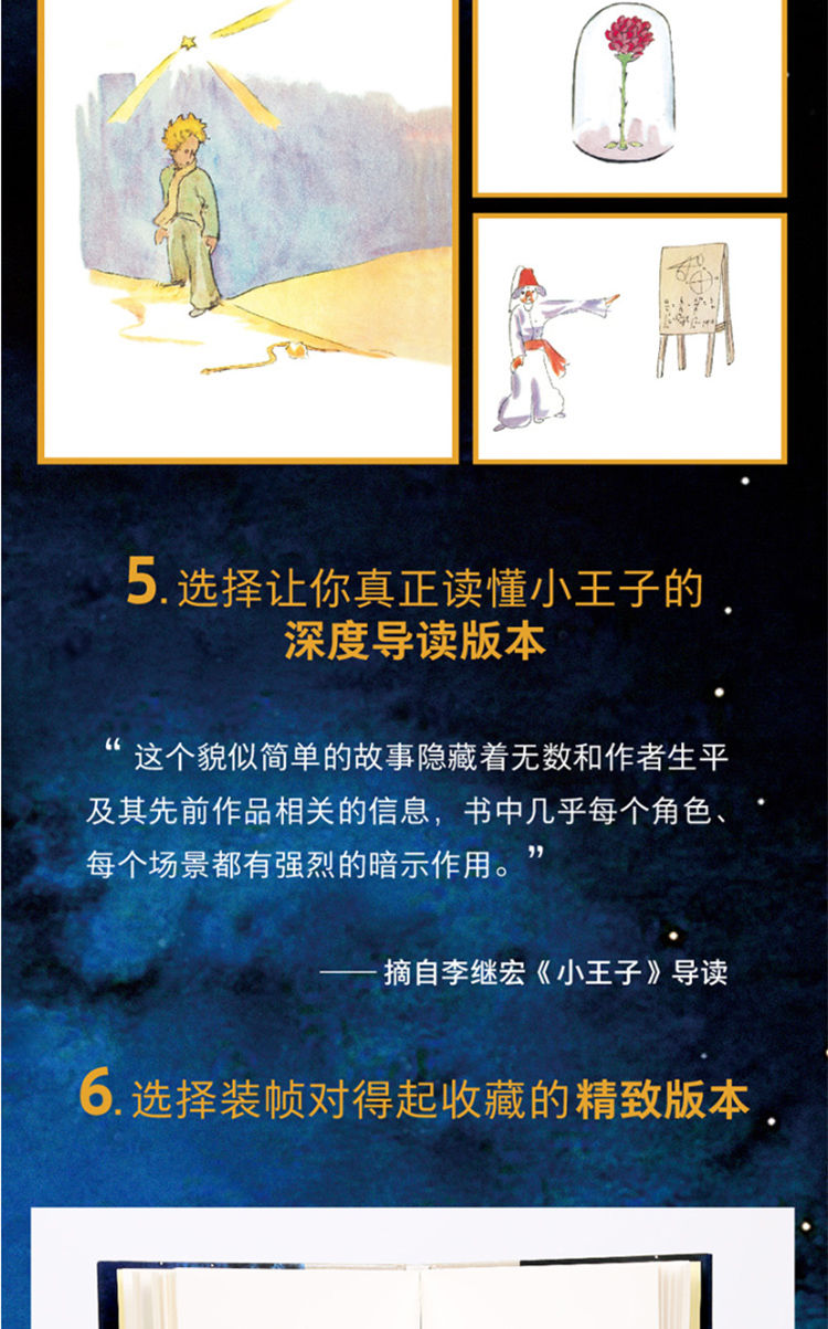 精装正版 圣埃克苏佩里李继宏译法国基金会官方推荐 小王子平装版