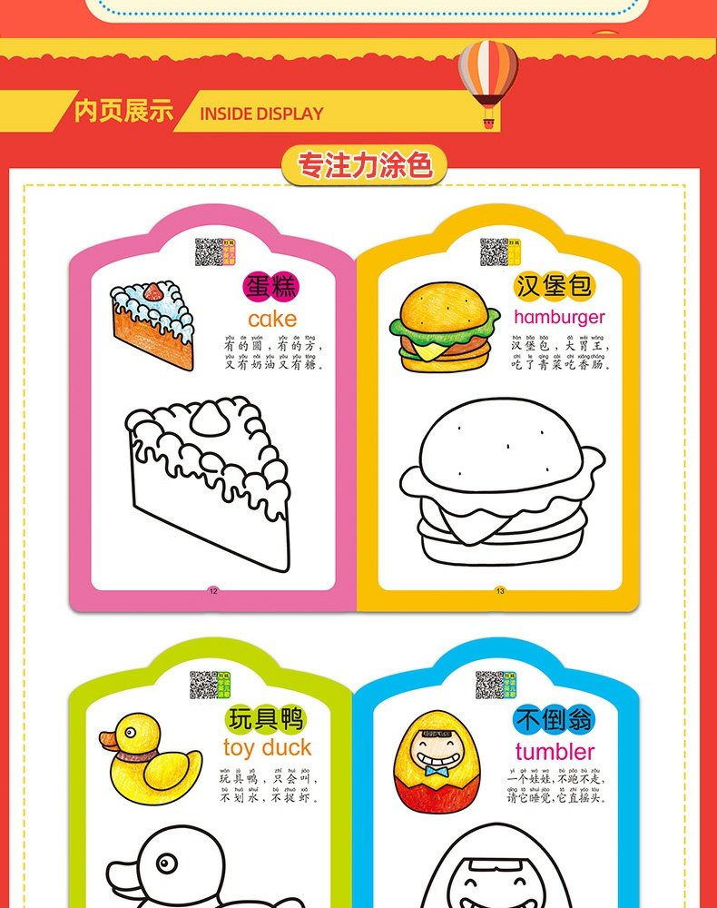 [颜系图书]全套4册专注力涂色书2-3-4-5岁儿童专注力训练书 幼儿早教