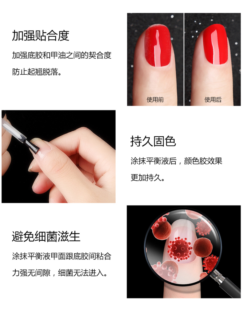 美甲指甲油胶平衡液防翘边可卸结合剂防防裂美甲干燥剂