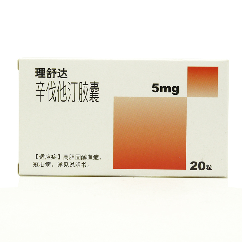 理舒达 辛伐他汀胶囊 5mg*20粒/盒 高胆固醇血症 混合型高脂血症