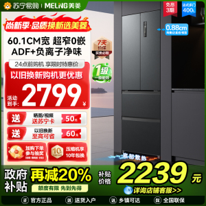 美菱400升超薄零嵌入式法式多门冰箱 60.1cm窄机身1级大容量电冰箱以旧换新消费补贴自营BCD-400WP9CZX灰