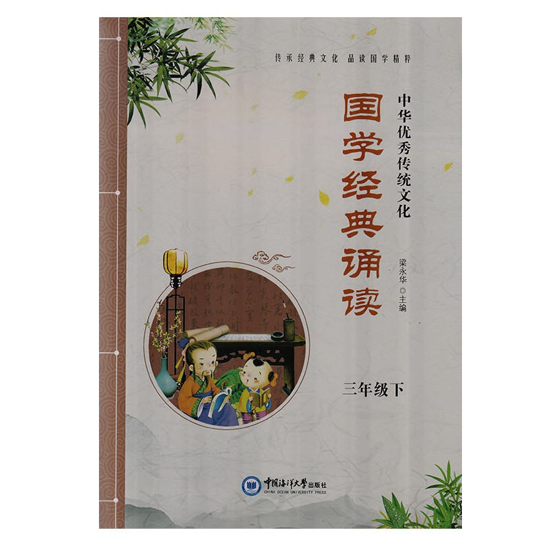 中华优秀传统文化国学经典诵读三年级下册国学知识普及读物小学3年级