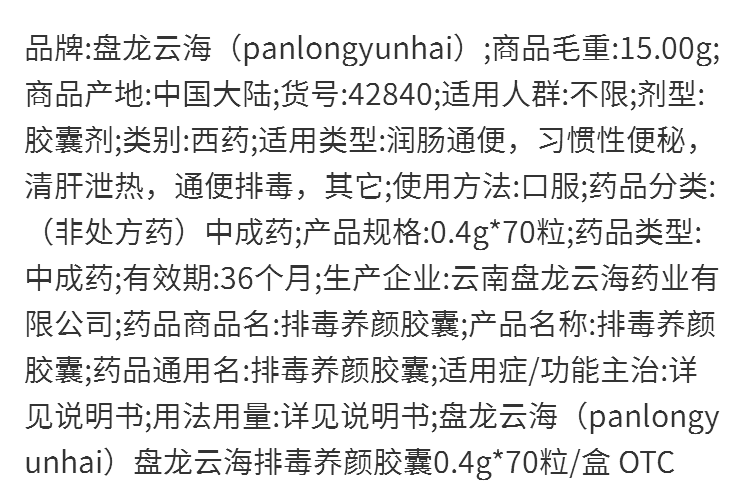 盘龙云海排毒养颜胶囊70粒盒益气活血通便排毒气虚血瘀便秘颜面色斑