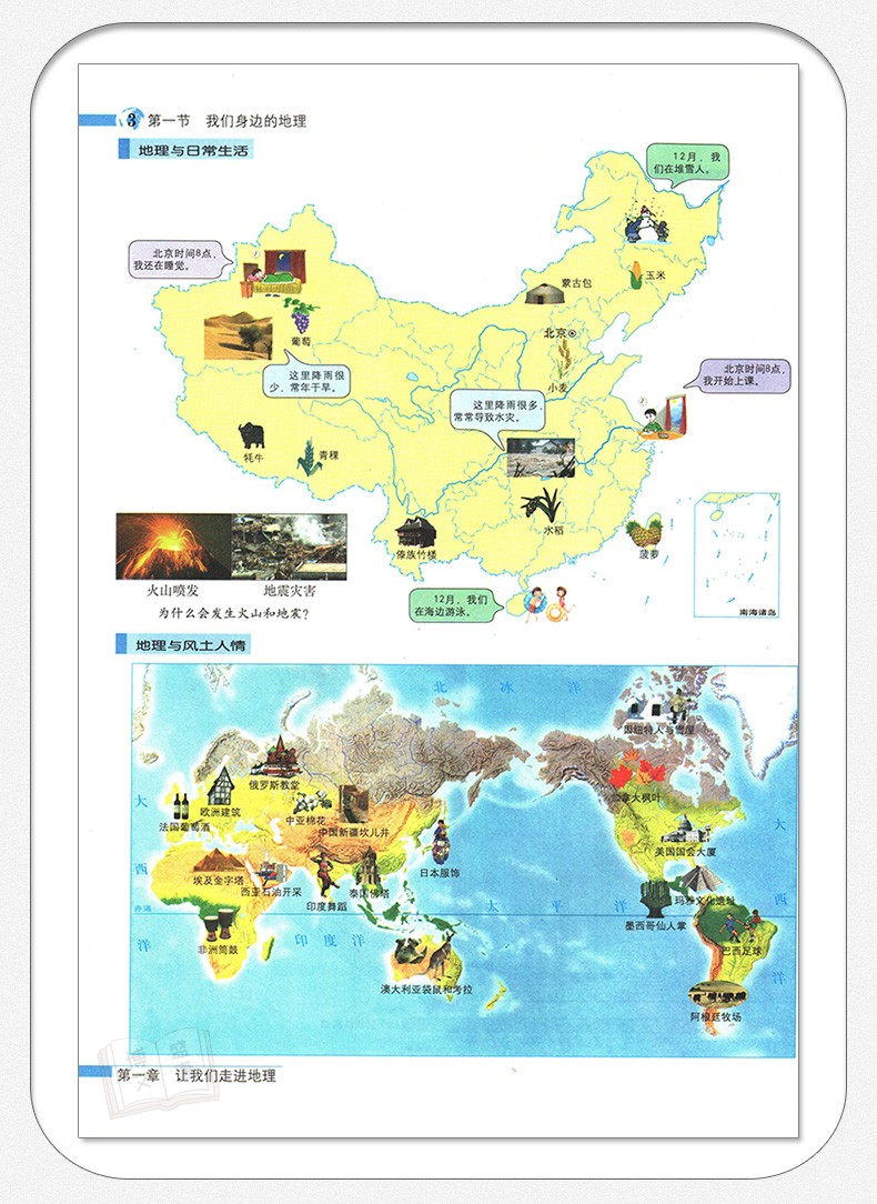 正版地理图册七年级上册星球版湘教版地理图册7年级上册星球地图出版