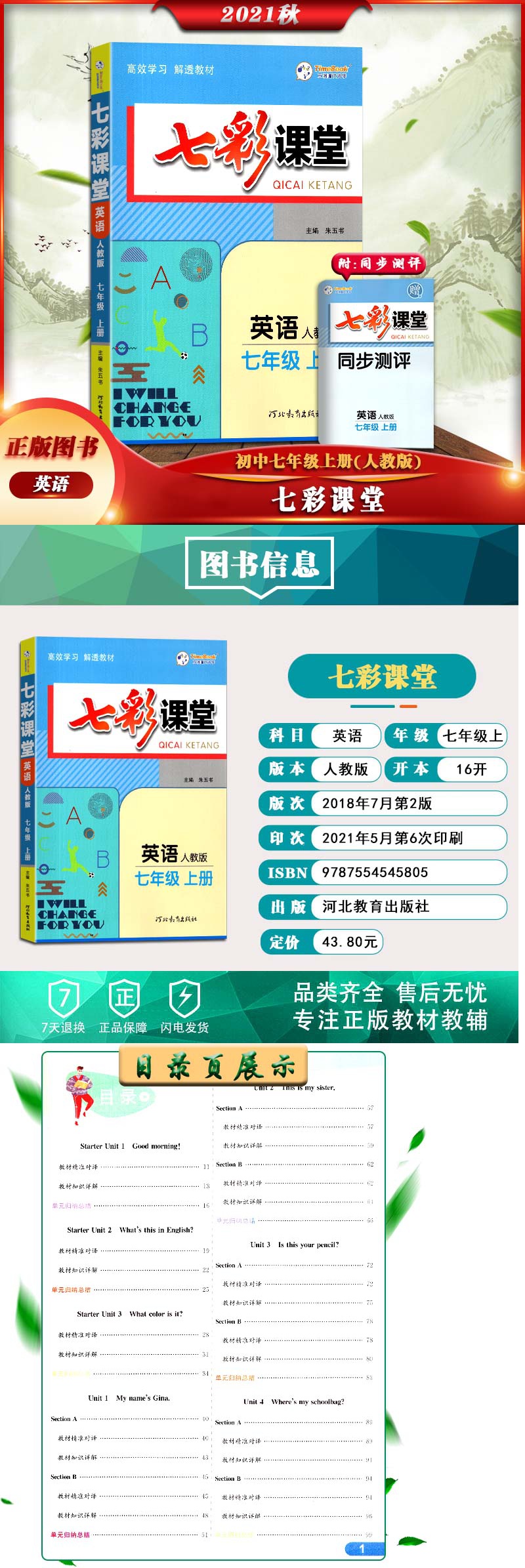 正版2021秋七彩课堂英语七年级上册人教版7年级上册rj版高效学习解透
