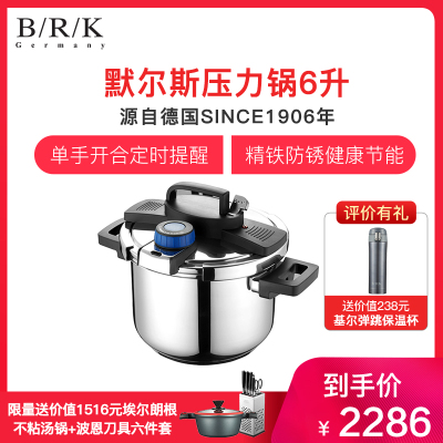 BRK Germany德国厨具默尔斯压力锅6LA 304不锈钢压力锅锅具 6升 多重安全保障 单手开合 人性化手柄设计