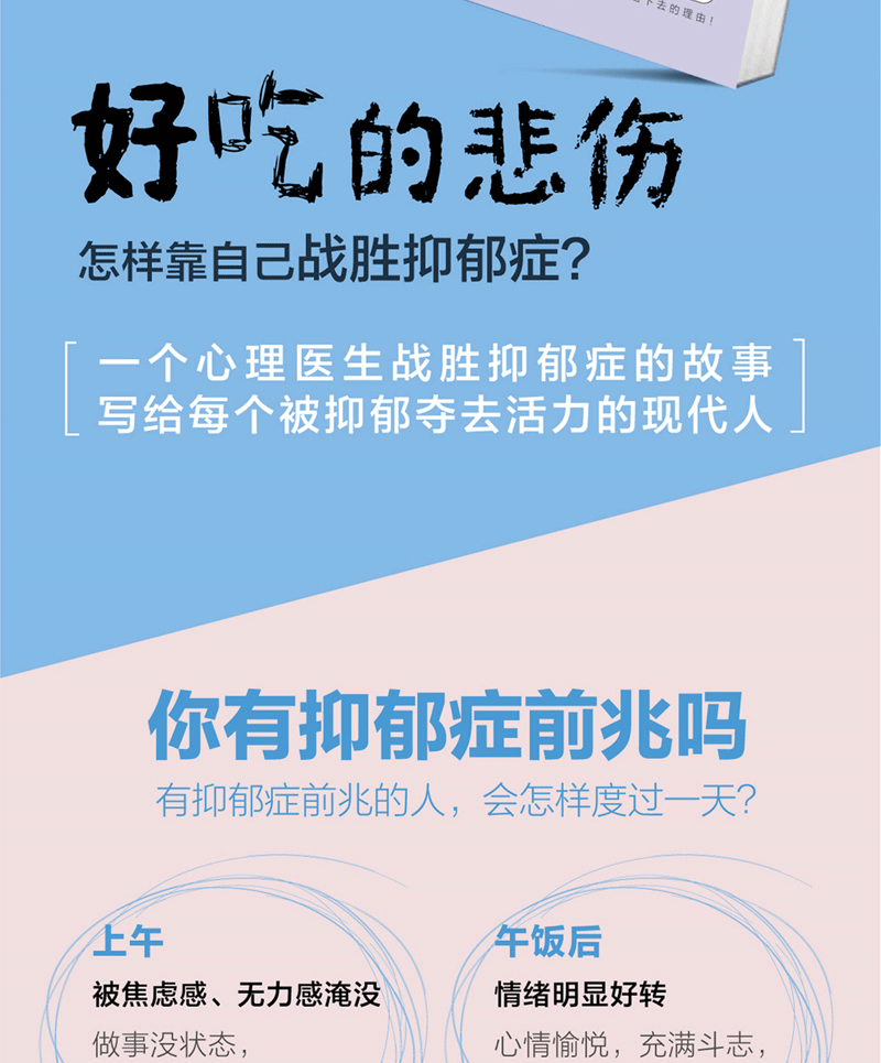 好吃的悲伤 怎样靠自己战胜抑郁症 抑郁症的非药物疗法 心理咨询与