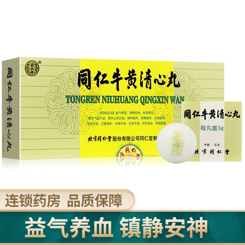 同仁牛黄清心丸3g*10丸 气血不足 痰热上扰引起 胸中郁热 惊悸虚烦