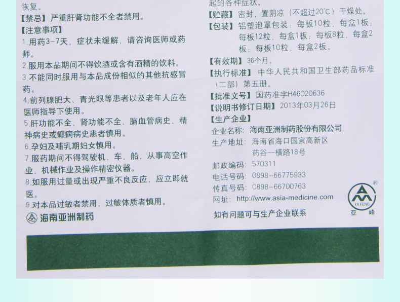 快克复方氨酚烷胺胶囊16粒盒缓解感冒引起的发热头痛四肢酸痛