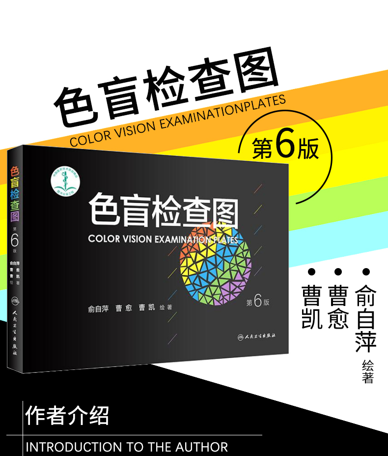 第五版升级 色盲测试本卡测色盲色弱检测测试图图谱色谱体检测色盲图