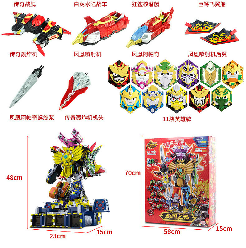 骁熊梦想三国玩具永恒之神黄金版14合体传奇英雄牌变形机甲机器人男孩