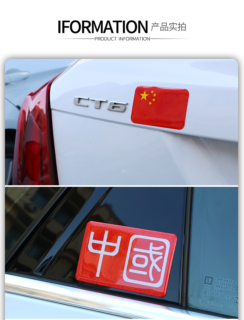 反光车贴五星红旗国旗车身车标汽车3d立体贴纸中国装饰贴遮挡划痕 "