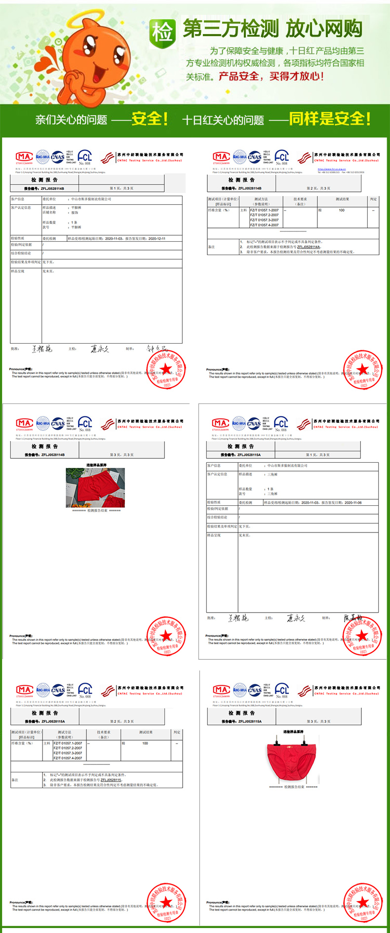 质检报告模版绿色放心淘宝淘小宝 详情页底部 授权质检 模版.jpg