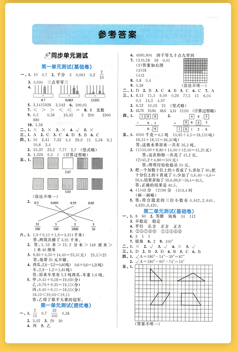 小儿郎53全优卷四年级下册语文人教版数学北师大版全套2021春新版小学