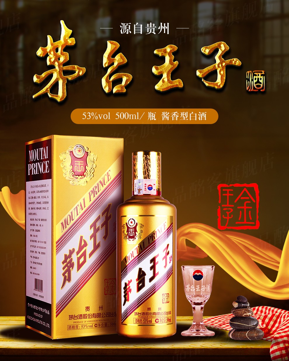 53度茅台王子酒金王子贵州茅台酒酱香型白酒53度500ml1瓶