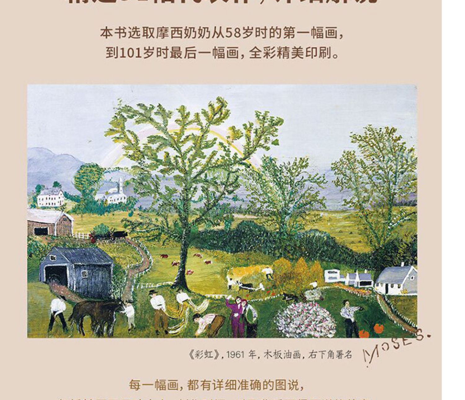 两本 人生随时可以重来[美]摩西奶奶/著绘 人间值得 恒子奶奶 樊登