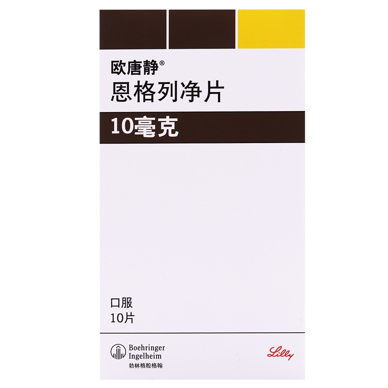 欧唐静 恩格列净片 10mg*10片/盒