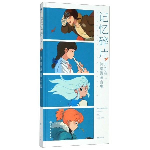 记忆碎片短篇漫画合集精