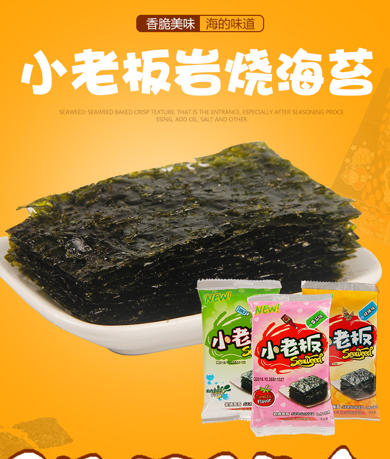 小老板岩烧海苔即食紫菜海苔儿童零食小吃紫菜脆片