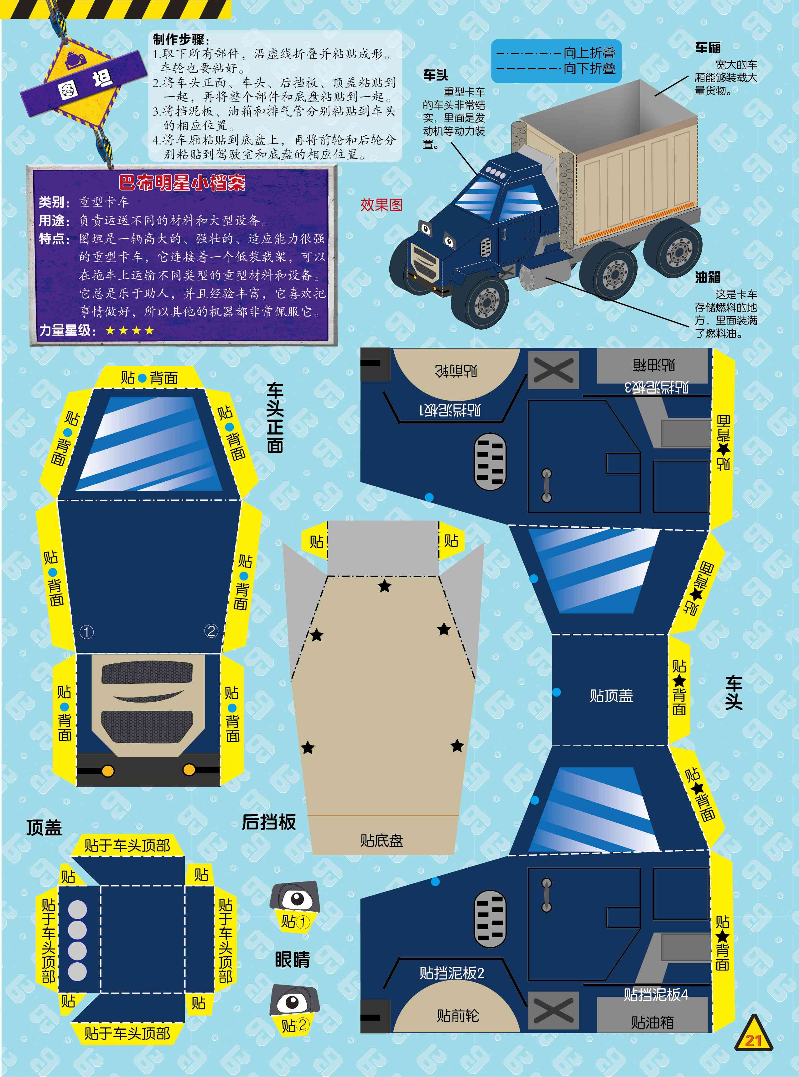 制作3d立体折纸书369岁立体纸模型工程车大百科动手动脑学科学折纸