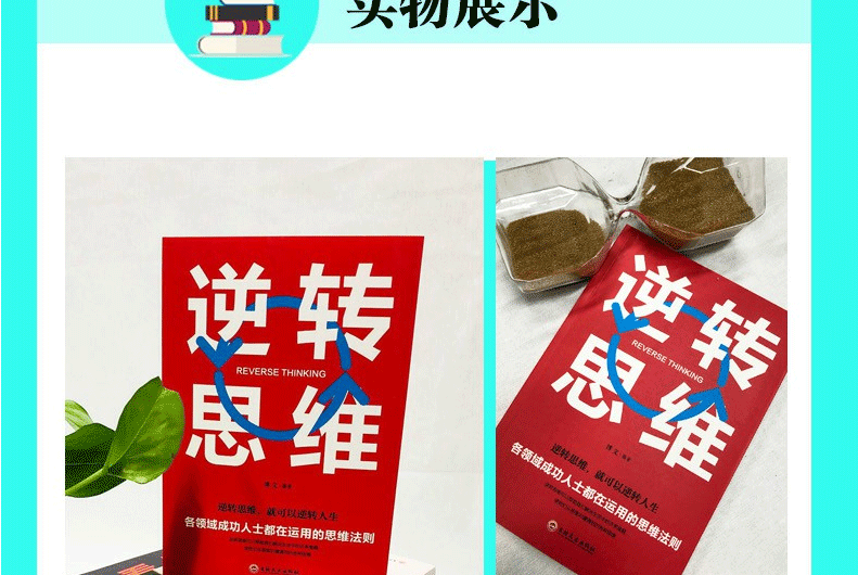 逆转思维一各领域成功人士都在运用的思维法则博文著吉林文史出版社