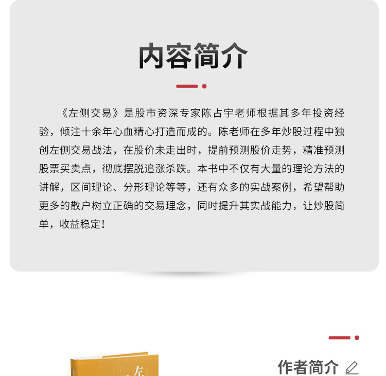 【颜系图书】左侧交易》陈占宇著【摘要 书评 在