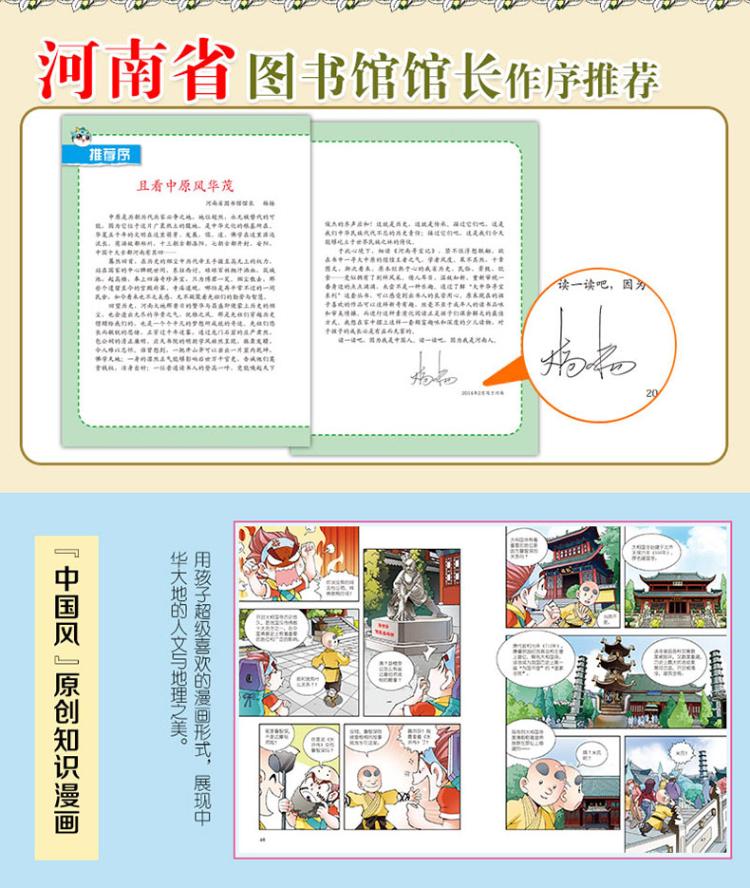 超级新品 河南寻宝记/大中华寻宝记系列14 孙家裕 编著 少儿 文轩网