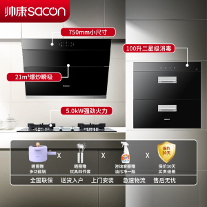 帅康(sacon)烟灶消三件套侧吸式油烟机燃气灶消毒柜家用电器厨房多件套天然气S8905S+71B+DS1(液化气需备注