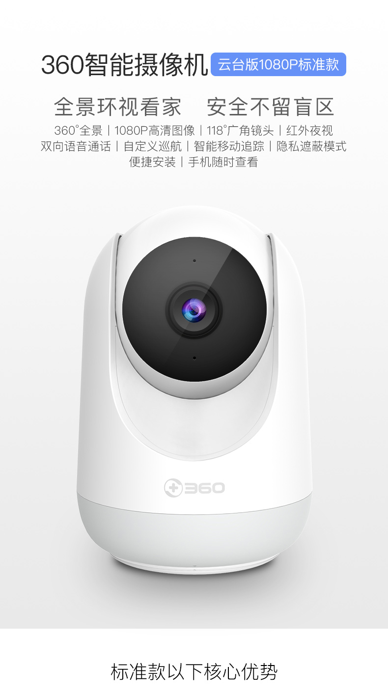 360智能摄像头d806标准版1080p高清夜视手机无线wifi网络远程插卡全景