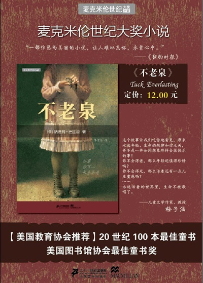 不老泉美巴比特李棠佳