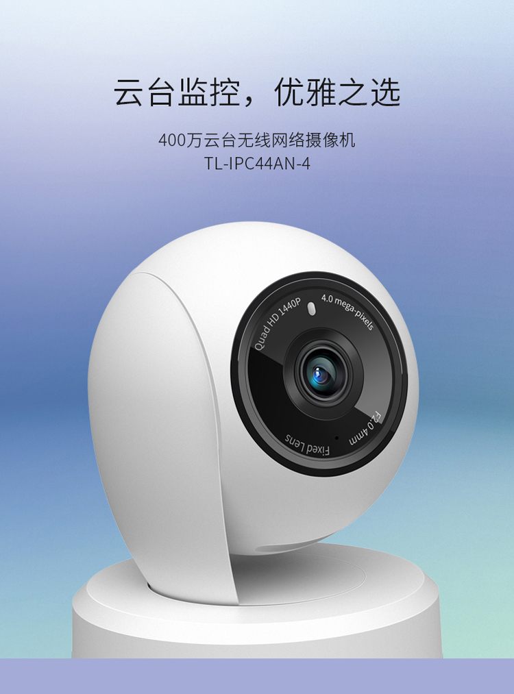 tp-link 无线监控摄像头 400万高清云台 tl-ipc44an-4 家用网络智能