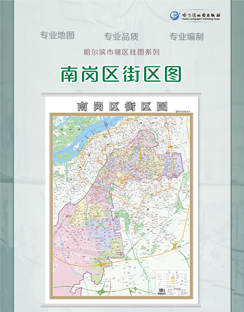 《惠典正版2020新版 南岗区街区图 详细街区道路 显示小区 约0.9*1.