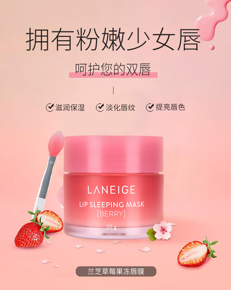 兰芝(laneige)唇膜 [保税仓发货]laneige/兰芝夜间修护唇膜保湿滋润