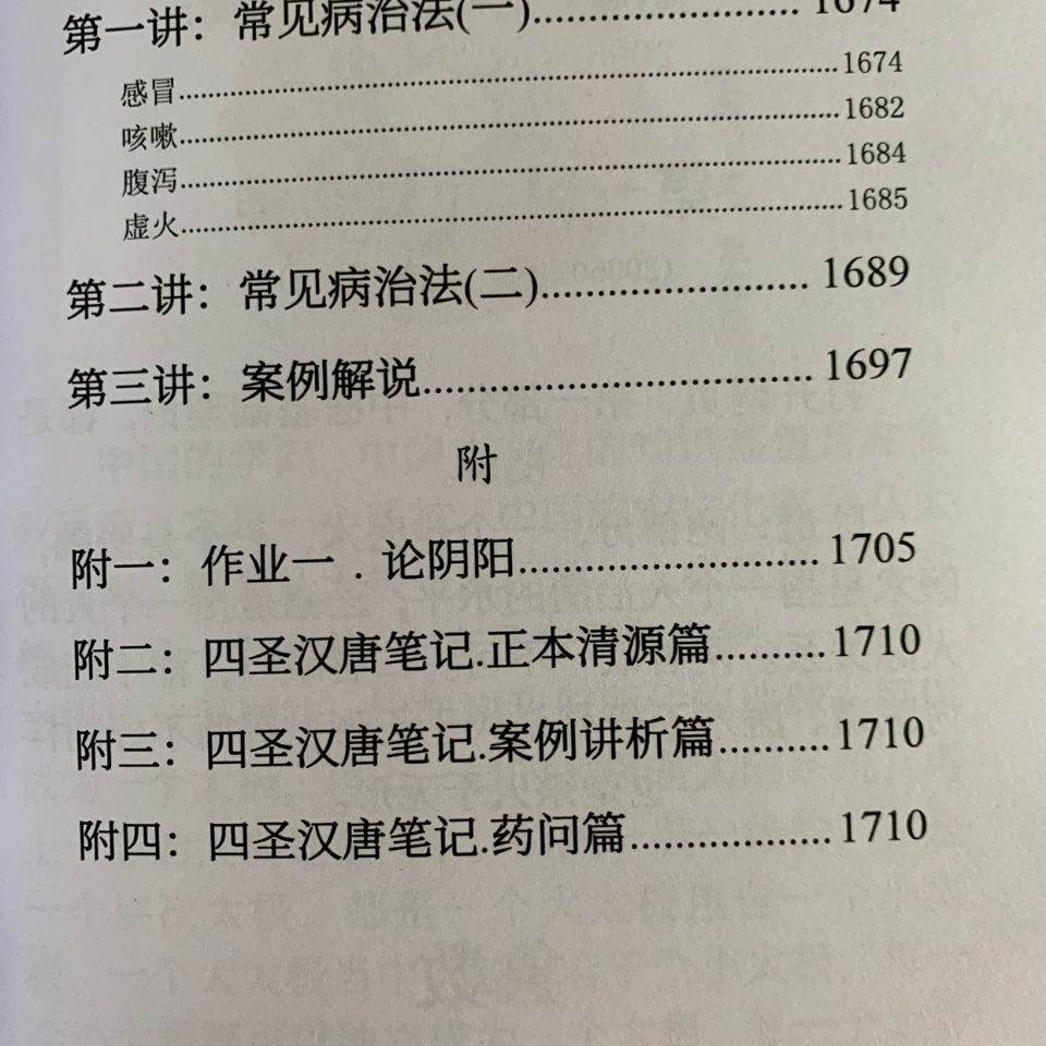 紫极书院一期课程图文黑白版4本共1700多页