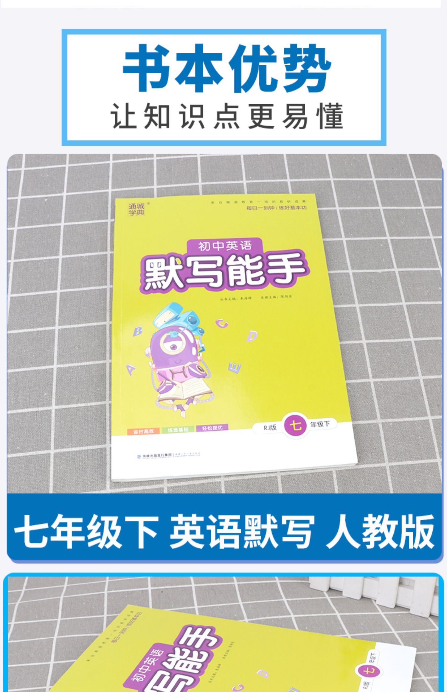 七年级下册人教版【友一个正版】2022新版 默写能手七年级英语下册