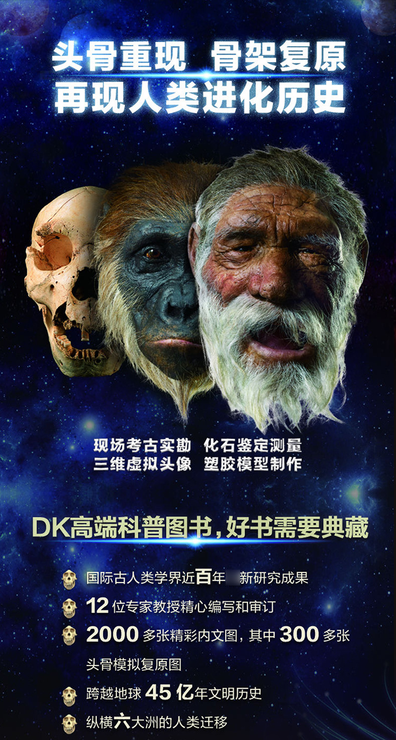 dk人类进化圣典 人类进化简史儿童绘本书籍 达尔文进化论 6-12-15周岁