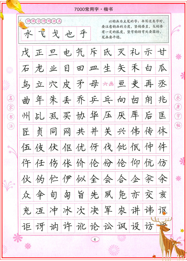 正版丁永康字帖楷书7000常用字练字帖学生七千字字帖每日一练描红临摹