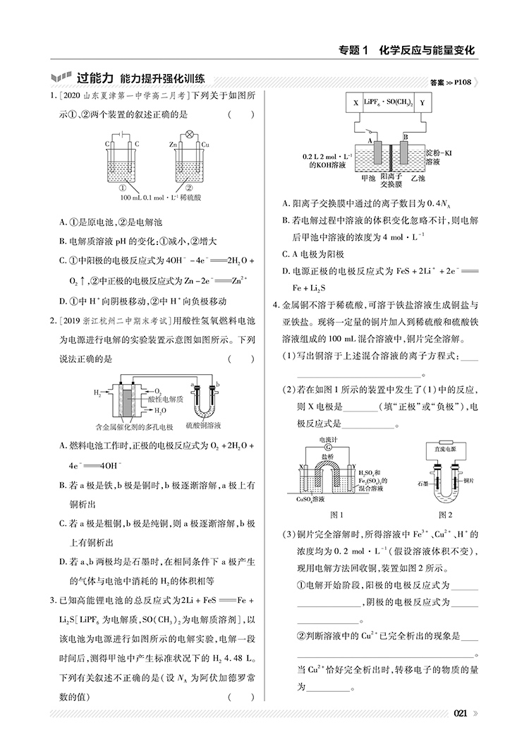 天星教育2021一遍过高中化学选修4化学反应原理苏教版sj一遍过高中